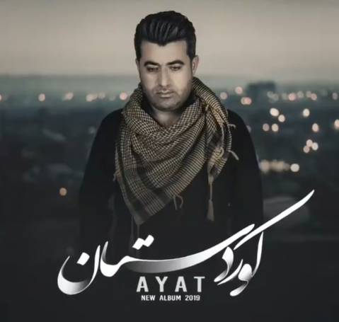 دانلود آهنگ گولم بار ئه‌ کا آیت احمدنژاد